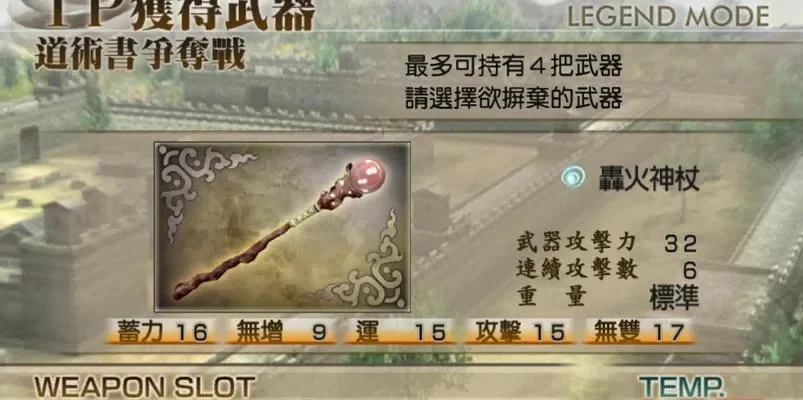 真三国无双4武器高效刷取技巧全解析