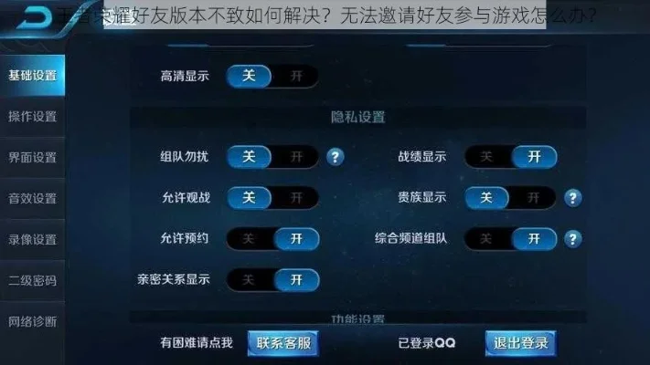 王者荣耀拉黑好友及黑名单设置指南