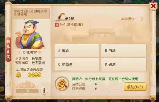 梦幻西游手游科举大赛攻略：参与指南、备考技巧及殿试解析