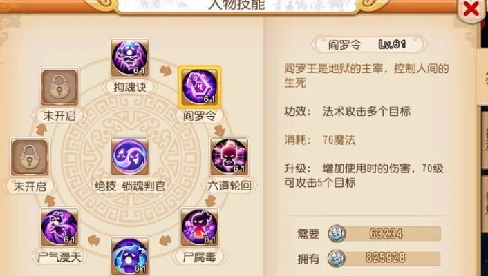 梦幻西游手游地府职业加点攻略与升级赚钱技巧