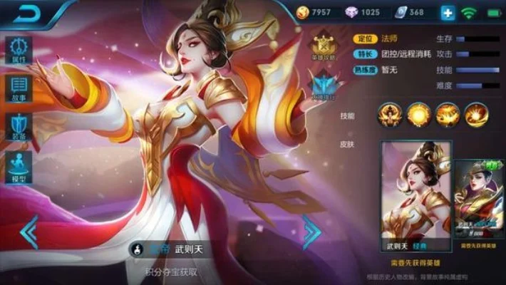 王者荣耀武则天英雄图鉴与技能详解