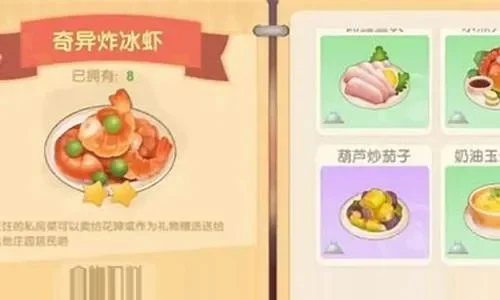 摩尔庄园奇异炸冰虾制作攻略