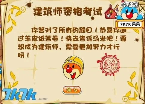 摩尔庄园建筑师任务完成攻略及建筑师与管理员区别