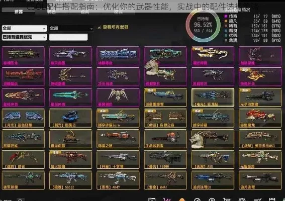 CSOL武器盘点：热门武器特性与选择指南