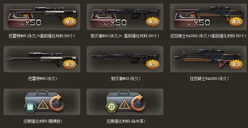 《反恐精英》武器合成攻略：永久武器制作方法与技巧