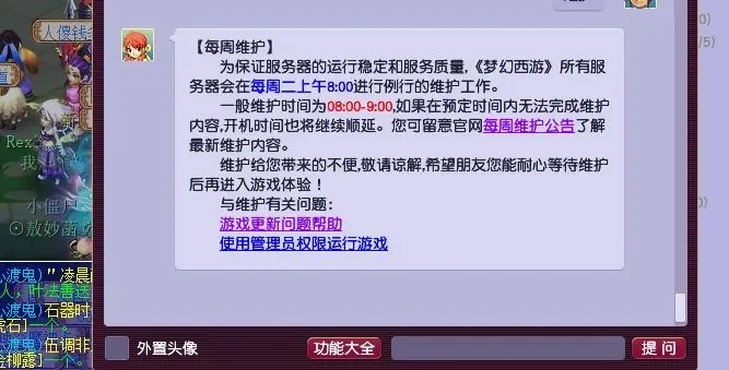 Mac梦幻西游退出解决攻略：调整时间、更新系统、检查配置及修复权限