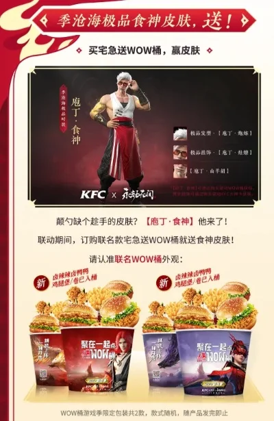 KFC永劫无间联动卡兑换攻略：限时活动抢购指南