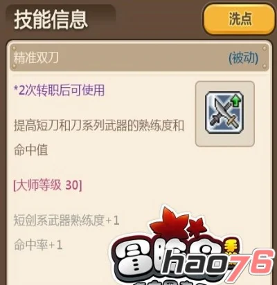 暗影双刀手游技能加点攻略：一转至四转详细解析及资源分配