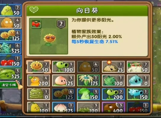 植物大战僵尸超Z联赛攻略：阳光植物与进攻植物搭配