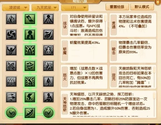 梦幻西游凌波城经脉加点攻略：无双／战诀PK点法解析