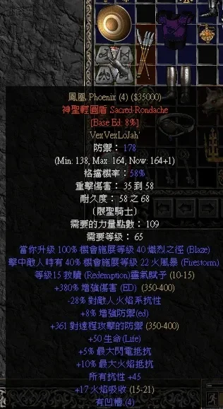 暗黑2凤凰盾装备解析：属性详解及适用职业推荐