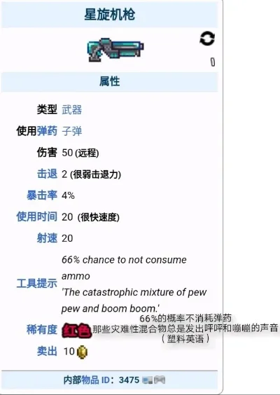 星旋机枪合成攻略：碎片收集与特性解析
