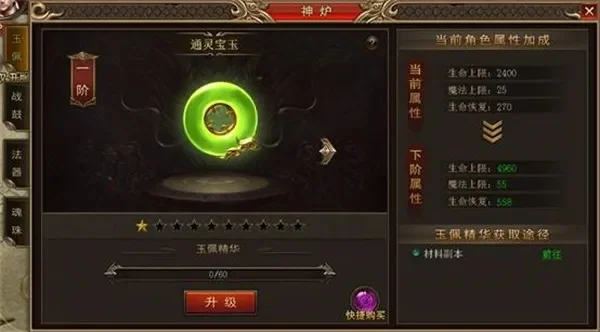 快速升级玉佩攻略：七种方法提升等级与战斗力