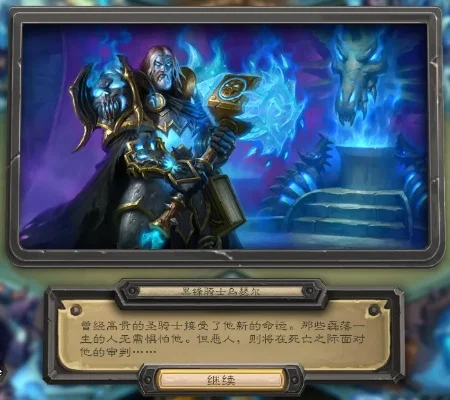 炉石传说巫妖王挑战职业攻略：牧师至骑士策略解析