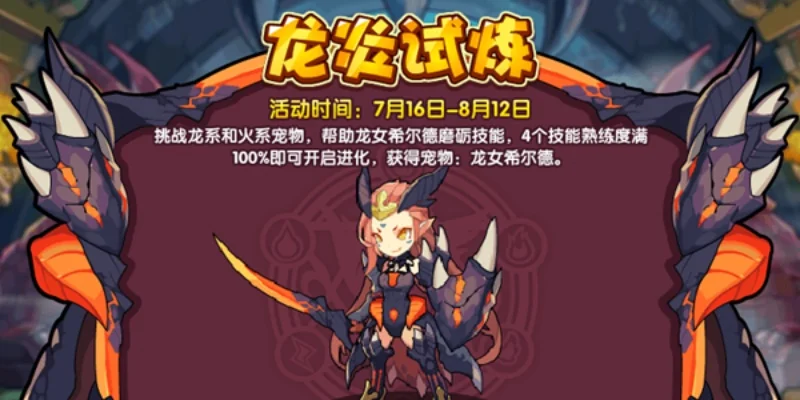 洛克王国龙女技能攻略：搭配策略与玩法解析