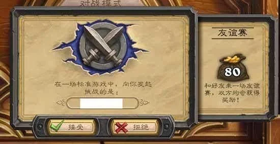 炉石传说友谊赛奖励攻略：快速参与方法及注意事项