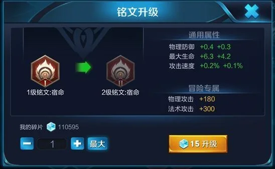 王者荣耀铭文升级攻略：碎片计算与获取方法