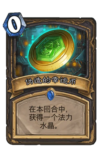 炉石传说幸运币获取攻略：多种途径详解