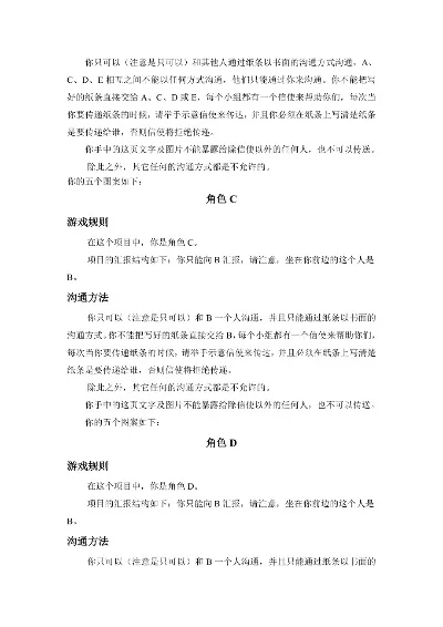 游戏沟通技巧：专业术语、倾听推理与角色技能运用