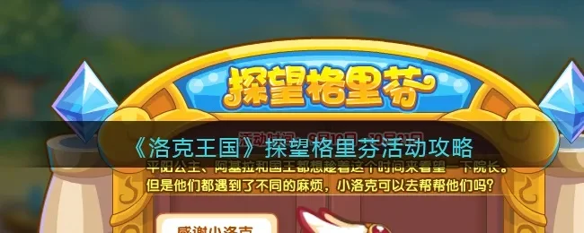 洛克王国格里芬院长位置及疯狂外卖任务攻略