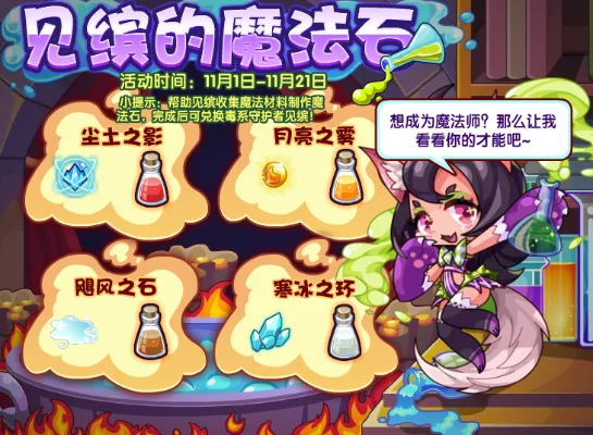 洛克王国魔法装扮攻略：多种活动兑换方式详解