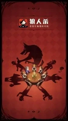 狼人杀新手必看：提升攻略与技巧解析