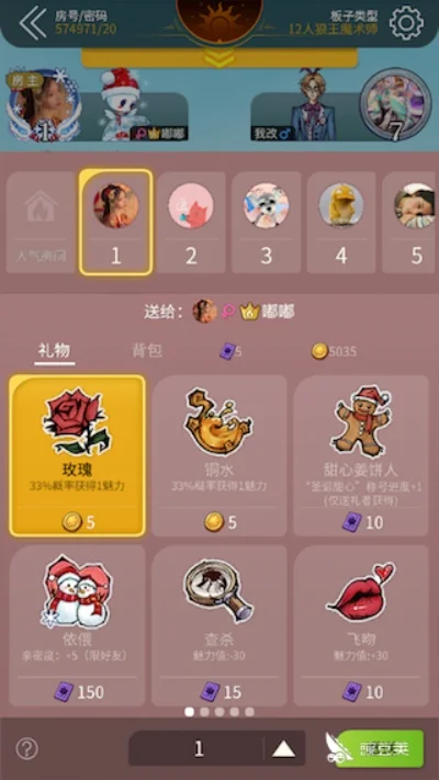 狼人杀提升好感度技巧：互动玩法解析及礼物赠送攻略