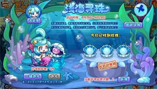 洛克王国珍珠获取攻略：轻松挑战水之泽翊，提升寻找次数与成功率