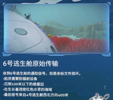深海迷航逃生舱坐标及资源分布指南