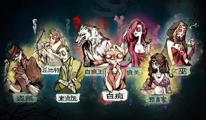 狼人杀身份推断攻略：角色解析与策略技巧