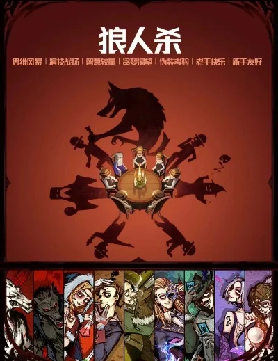 狼人杀9人局玩法解析：角色配置、策略与心理战术