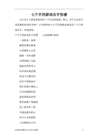七字游戏名字大全排行榜-七字游戏名优势