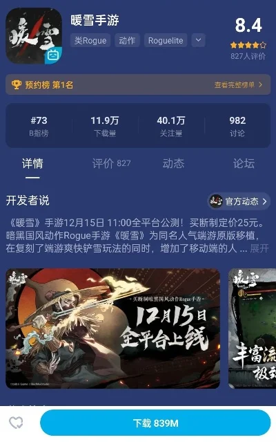 暖雪手游收入排行榜最新-暖雪手游收入领先