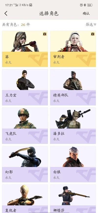 cf手游十大特种部队