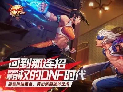 dnf手游17级散打-17级散打荣耀启程
