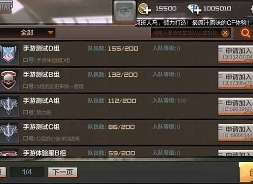 cf手游打团队排行榜-CF手游团队竞技指南