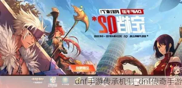 dnf手游50级传承-DNF手游50级传承指南