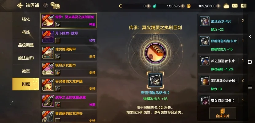 dnf手游各部位附魔-DNF手游附魔指南
