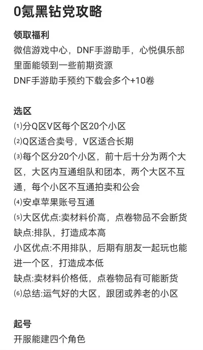 dnf手游账号怎么弄-打造强力dnf手游账号