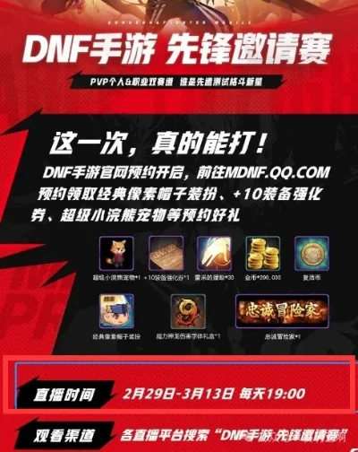 dnf手游没邀请函了-dnf手游取消邀请函