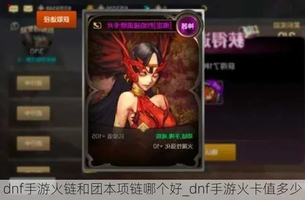 dnf手游火卡怎么用-火卡使用策略解析