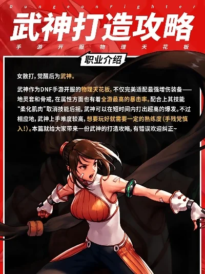 dnf手游武神新技能-武神新技能深度解析