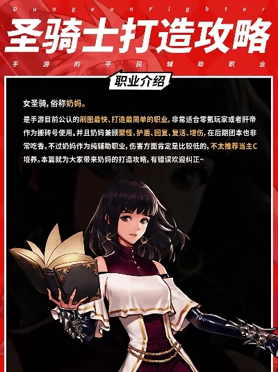 dnf手游圣骑士强吗-圣骑士dnf手游核心分析