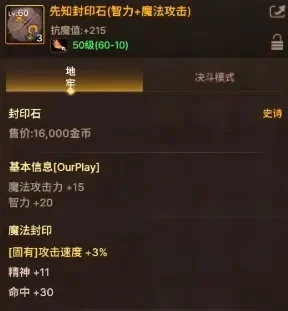 dnf手游大枪封印石-大枪封印石获取与使用指南