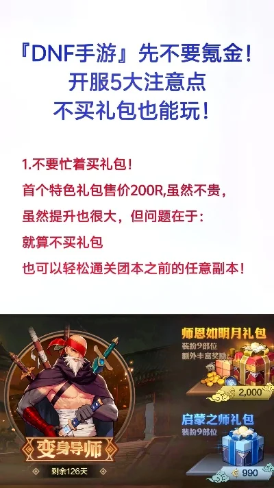 dnf手游要氪多少钱-dnf手游氪金成本分层解析
