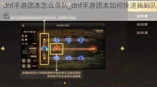 dnf手游团本做科技-团本科技探险指南