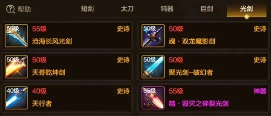 dnf手游光剑谁能用-光剑适用者分析