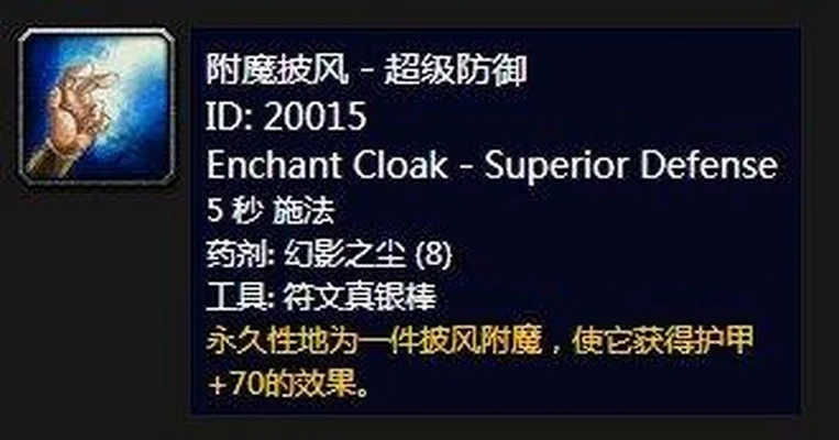 怀旧服披风附魔有哪些-怀旧服披风附魔指南