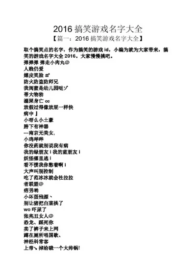 搞笑游戏的名字排行榜-搞笑游戏名字盘点