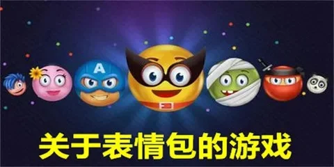 表情包游戏排行榜最新-表情包游戏点亮旅途